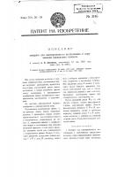 Аппарат для одновременного вытягивания и скручивания прядильных волокон Аппарат для одновременного вытягивания и скручивания прядильных волокон