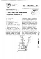 Манипулятор для погрузки и разгрузки изделий с подвесного конвейера Манипулятор для погрузки и разгрузки изделий с подвесного конвейера