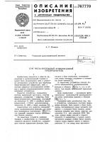 Число-импульсный функциональный преобразователь Число-импульсный функциональный преобразователь