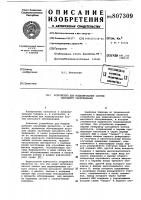 Устройство для моделирования системмассового обслуживания Устройство для моделирования системмассового обслуживания