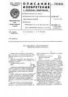 Электролит для полирования монокристаллов молибдена Электролит для полирования монокристаллов молибдена