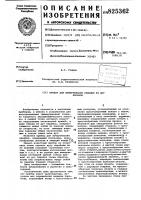 Прибор для вычерчивания обводов из дугпарабол Прибор для вычерчивания обводов из дугпарабол