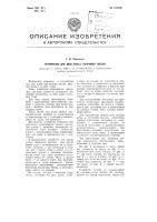 Устройство для лова рыбы, например, трески Устройство для лова рыбы, например, трески