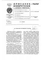 Генератор качающейся частоты Генератор качающейся частоты