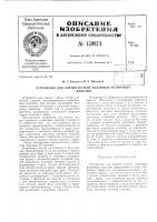 Патент ссср 159974 Патент ссср 159974