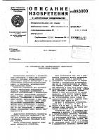 Устройство для автоматического адресования транспортных средств Устройство для автоматического адресования транспортных средств