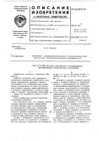 Устройство для сцепления и расцепления передвижных гребенчатых стеллажей Устройство для сцепления и расцепления передвижных гребенчатых стеллажей