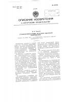 Стабилизированный источник высокого напряжения Стабилизированный источник высокого напряжения