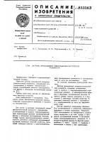 Датчик проходящей сверхвысокочастотноймощности Датчик проходящей сверхвысокочастотноймощности