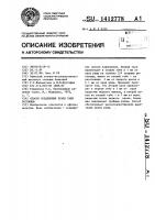 Способ соединения краев раны роговицы Способ соединения краев раны роговицы