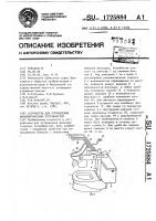Устройство для отправления физиологических потребностей Устройство для отправления физиологических потребностей