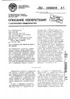 Устройство для измерения диаметров изделий Устройство для измерения диаметров изделий