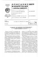 Патент ссср 318079 Патент ссср 318079