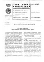Способ получения синтетического железосодержащего шлака Способ получения синтетического железосодержащего шлака