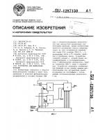 Устройство для вычисления функций Устройство для вычисления функций