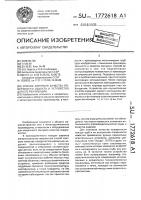 Способ контроля качества поверхности объекта и устройство для его реализации Способ контроля качества поверхности объекта и устройство для его реализации