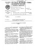 Способ образования зева на ткацком станке Способ образования зева на ткацком станке