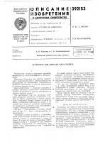 Установка для очистки электролита Установка для очистки электролита