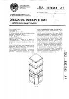 Устройство для загрузки семенами высевающих аппаратов селекционных сеялок Устройство для загрузки семенами высевающих аппаратов селекционных сеялок