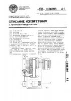 Устройство для приема информации Устройство для приема информации