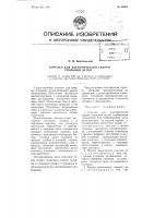 Горелка для электрической сварки угольной дугой Горелка для электрической сварки угольной дугой