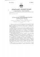 Устройство для транспортировки и монтажа длинномерных изделий Устройство для транспортировки и монтажа длинномерных изделий