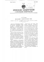 Фотозатвор обтюраторного типа Фотозатвор обтюраторного типа