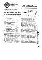 Устройство для ввода информации Устройство для ввода информации