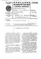 Проникающая стойка канатной пилы Проникающая стойка канатной пилы