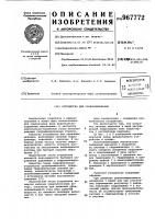 Устройство для уравновешивания Устройство для уравновешивания