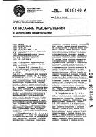 Устройство для передачи телеизмерений Устройство для передачи телеизмерений