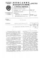 Пневматическое обегающее устройство Пневматическое обегающее устройство