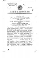 Прибор для записи вертикальных и горизонтальных колебаний системы с отдельными неподвижными точками Прибор для записи вертикальных и горизонтальных колебаний системы с отдельными неподвижными точками