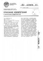Устройство для моделирования процесса обслуживания заявок с различными приоритетами Устройство для моделирования процесса обслуживания заявок с различными приоритетами