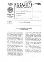 Устройство для нанесения твердой смазки Устройство для нанесения твердой смазки