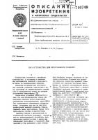 Установка для изготовления моделей Установка для изготовления моделей