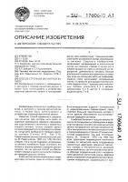 Способ строчной магнитной записи Способ строчной магнитной записи