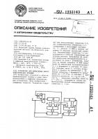 Устройство для вычисления тригонометрических функций Устройство для вычисления тригонометрических функций