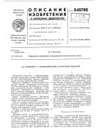 Конвейер с автоматической разгрузкой изделий Конвейер с автоматической разгрузкой изделий