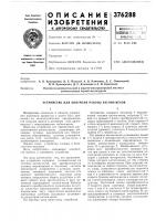Шнтно^ехь:;":!библио-^-;г:;-[а8 ^^м. кл. в 61/ 3/06удк л65.0п.58(088.8)авторыв. в. крамаренко, д. с. калашник и а. и. крыжанов Шнтно^ехь:;":!библио-^-;г:;-[а8 ^^м. кл. в 61/ 3/06удк л65.0п.58(088.8)авторыв. в. крамаренко, д. с. калашник и а. и. крыжанов