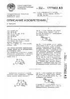 Способ получения бициклических сложных эфиров или их фармацевтически приемлемых солей Способ получения бициклических сложных эфиров или их фармацевтически приемлемых солей
