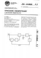 Помехозащищенное устройство для измерения амплитуды импульсных сигналов Помехозащищенное устройство для измерения амплитуды импульсных сигналов