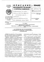 Устройство для предохранения кривошипных прессов от перегрузок и заклинивания Устройство для предохранения кривошипных прессов от перегрузок и заклинивания