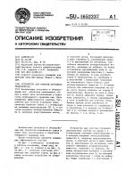 Устройство для очистки струнного транспортера Устройство для очистки струнного транспортера