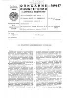 Аналоговое запоминающее устройство Аналоговое запоминающее устройство
