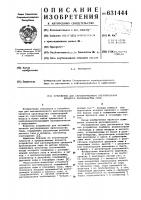 Устройство для автоматического регулирования процесса производства серы Устройство для автоматического регулирования процесса производства серы