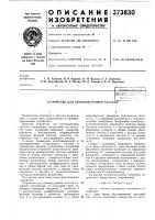 Йате1п1и-т( bi-ibj!^;\ устройство для автоподстройки частоты' Йате1п1и-т( bi-ibj!^;\ устройство для автоподстройки частоты'