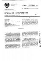 Способ изготовления стереотипов для печатания текстов в полиграфии Способ изготовления стереотипов для печатания текстов в полиграфии