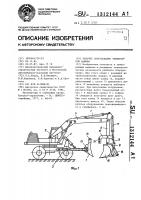 Рабочее оборудование землеройной машины Рабочее оборудование землеройной машины