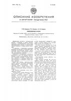 Патент ссср 98598 Патент ссср 98598